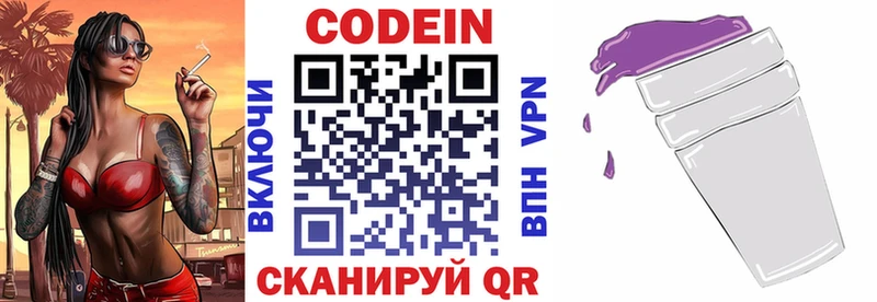 Codein напиток Lean (лин)  Староминская 